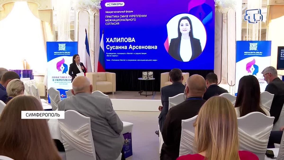 В Симферополе прошёл четвёртый форум «Практика СМИ в укреплении межнационального согласия»