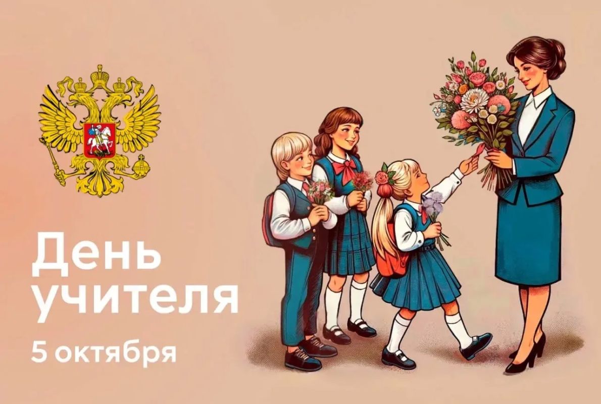 Юрий Нимченко: Поздравляю учителей, работников сферы образования и ветеранов педагогического труда с профессиональным праздником — Днём учителя!
