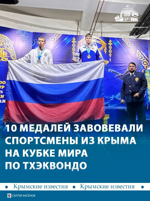 Крымские спортсмены привезли 10 наград с Кубка мира по тхэквондо ИТФ, который завершился в казахстанском Туркестане