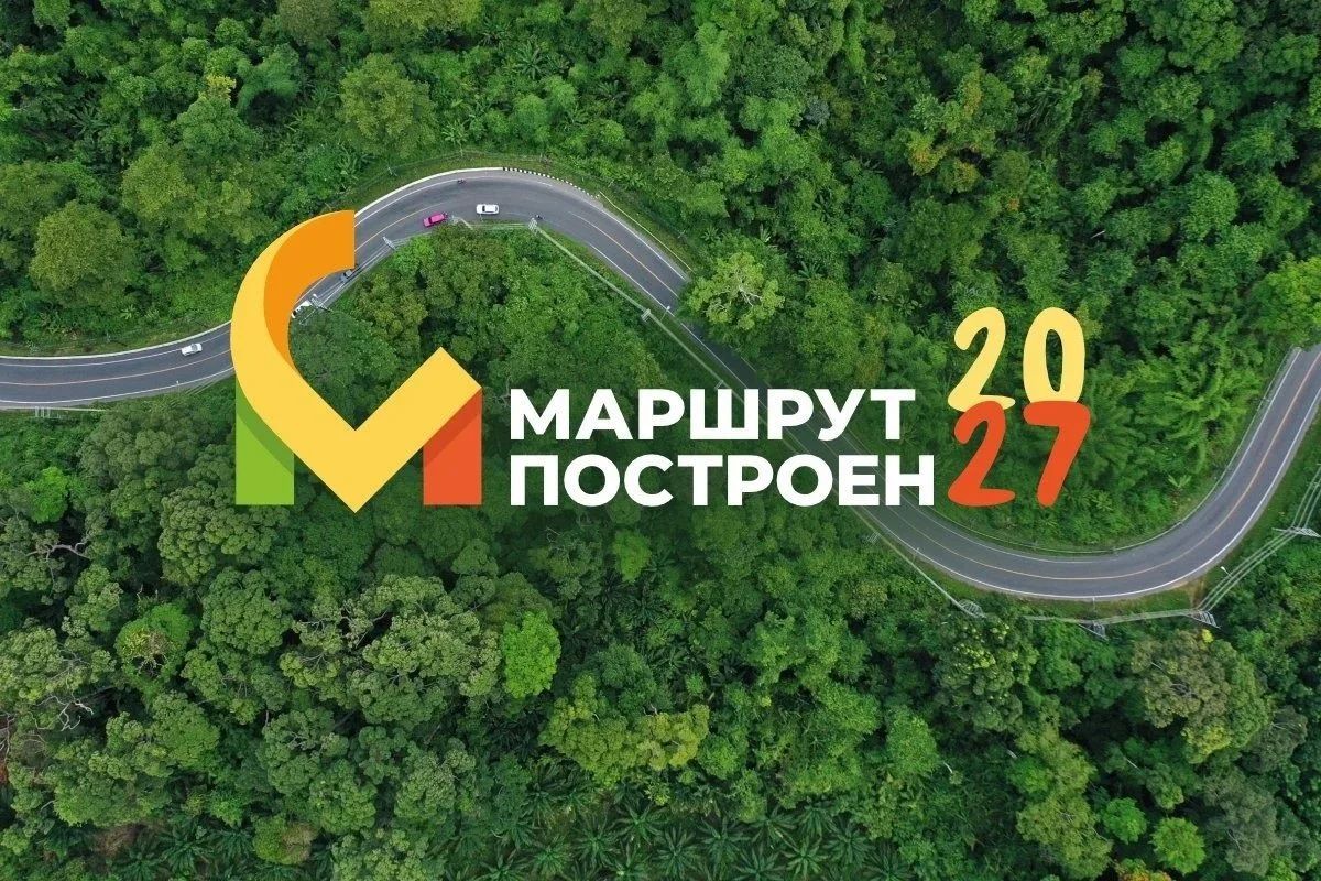 Стартовал приём заявок на премию «Маршрут построен 2026–2027»