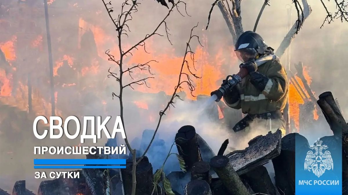 #ЧТОВЧЕРАПРОИЗОШЛО. За минувшие сутки пожарно-спасательные подразделения ГУ МЧС России по Республике Крым реагировали на:
