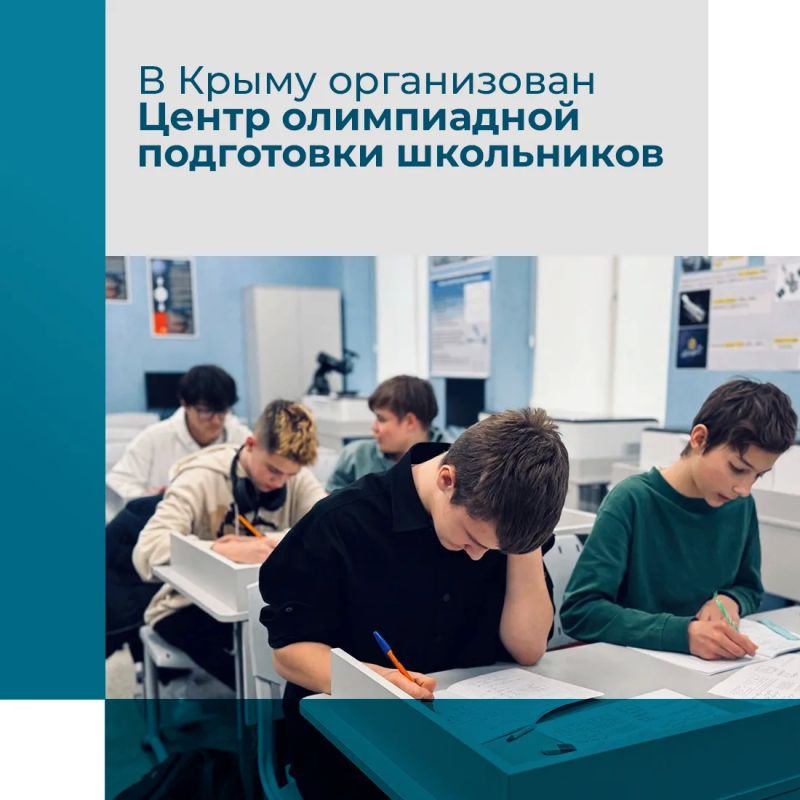 На базе Крымской гимназии-интерната для одарённых детей начал работу Центр олимпиадной подготовки школьников
