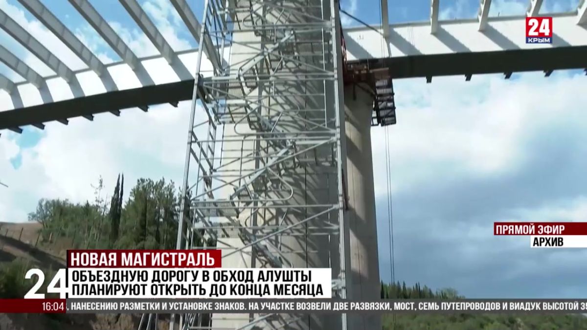 Объездную дорогу в обход Алушты планируют открыть до конца месяца