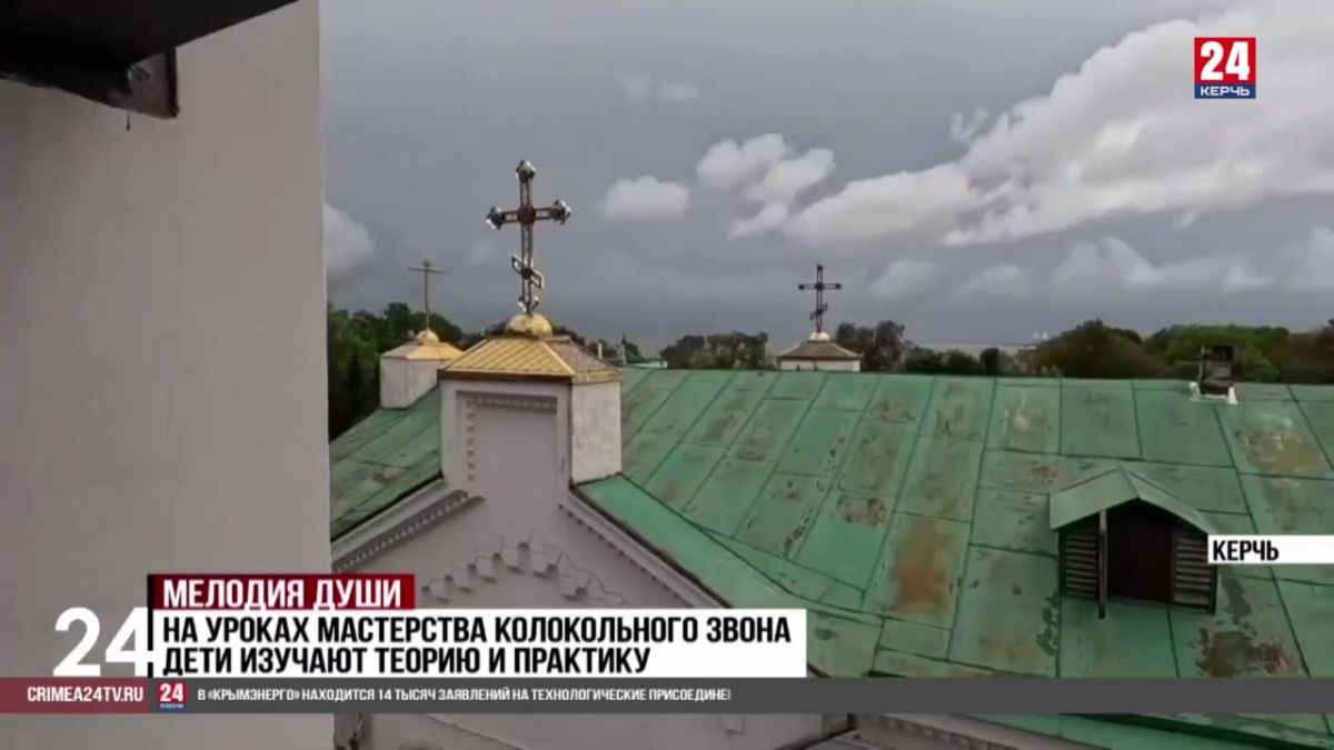 Школу звонарей открыли в Керчи