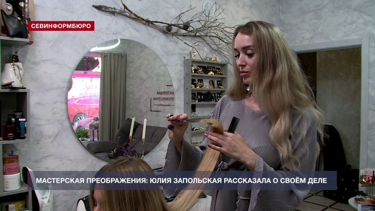 «Делать людей красивее»: бьюти-мастер рассказала о том, как открыла собственное дело в Севастополе