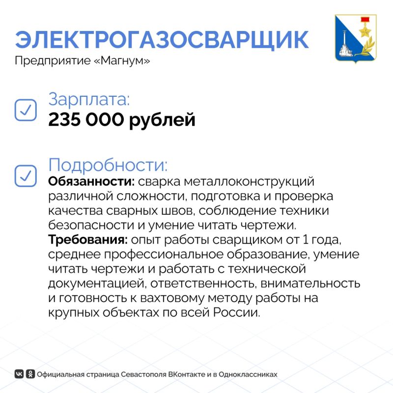 В Севастополе доступно 160 вакансий с жильём