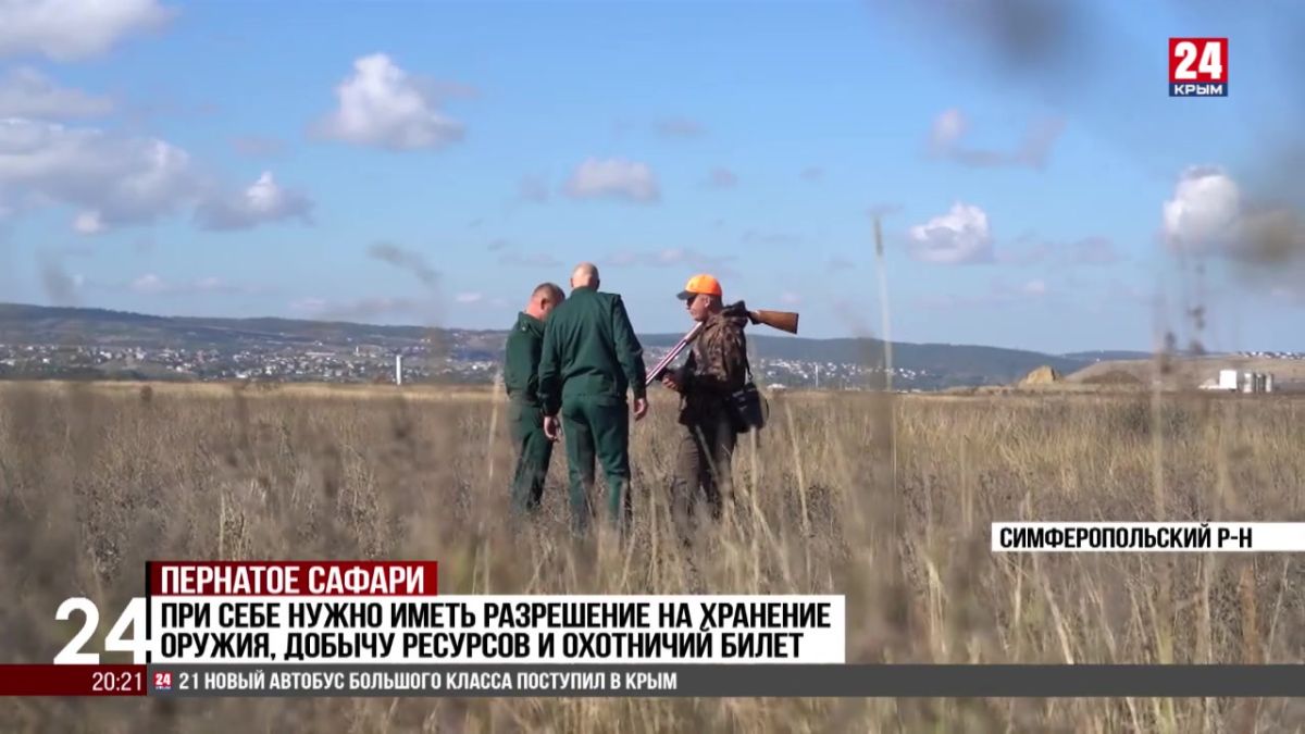 Карту охотничьих угодий ввели в Крыму на ближайшие 10 лет