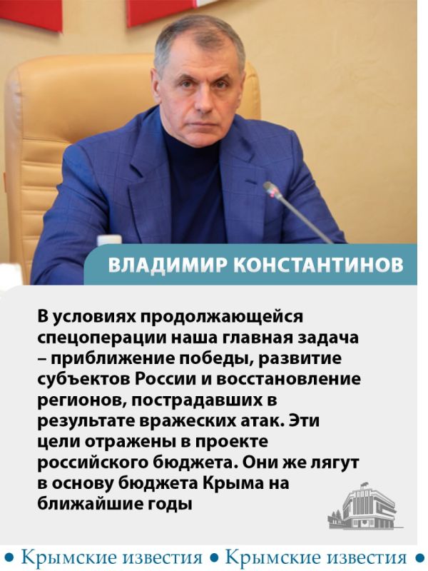 «Все ключевые параметры бюджета России сохранят – от развития регионов до поддержки бойцов СВО и их семей»