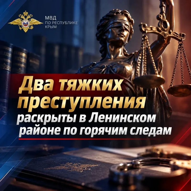 Два тяжких преступления раскрыты в Ленинском районе по горячим следам