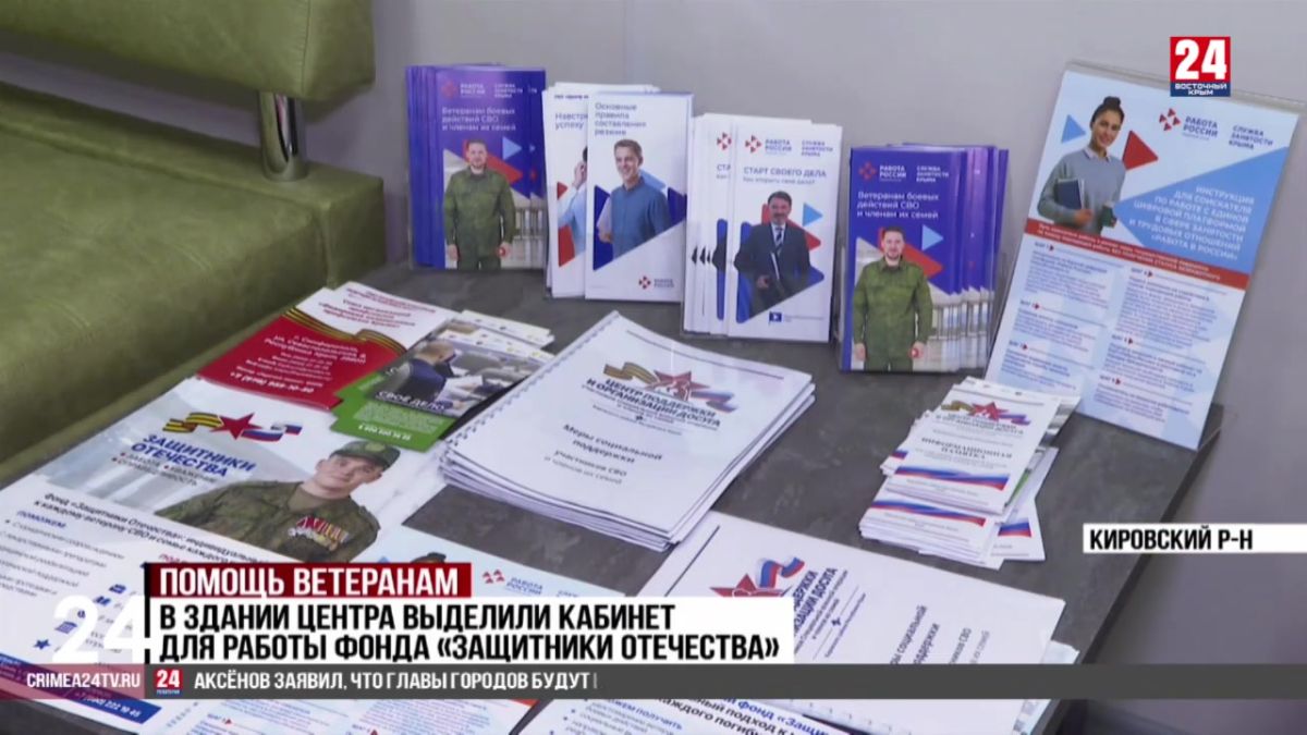 Центр поддержки ветеранов СВО открыли в Кировском