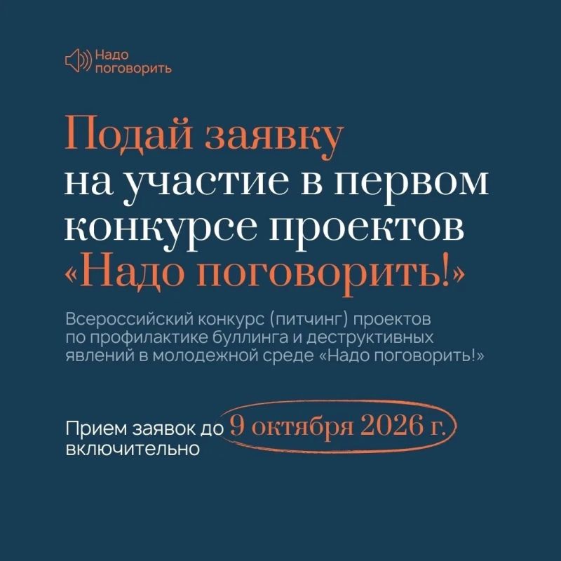 Конкурс проектов «Надо поговорить»: ваш голос против буллинга