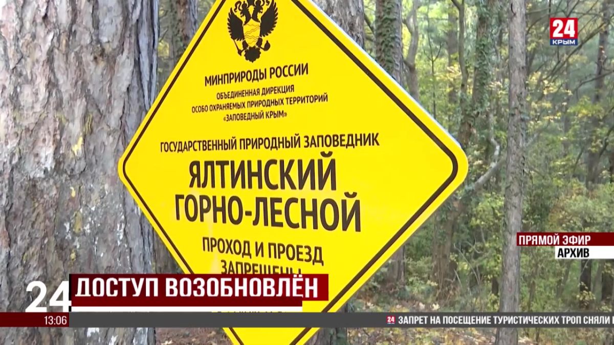 В Крыму сняли запрет на посещение экотроп и турмаршрутов