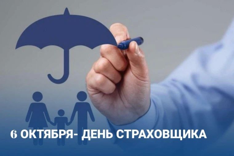 Уважаемые работники сферы страхования!