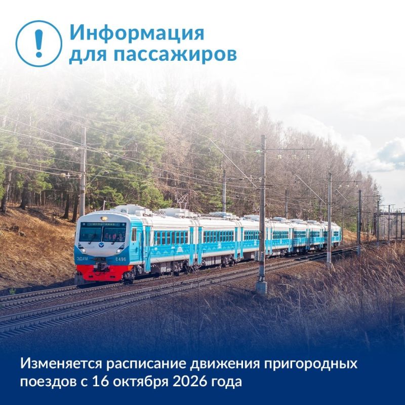 С 16 октября в Крыму изменится расписание движения некоторых электричек