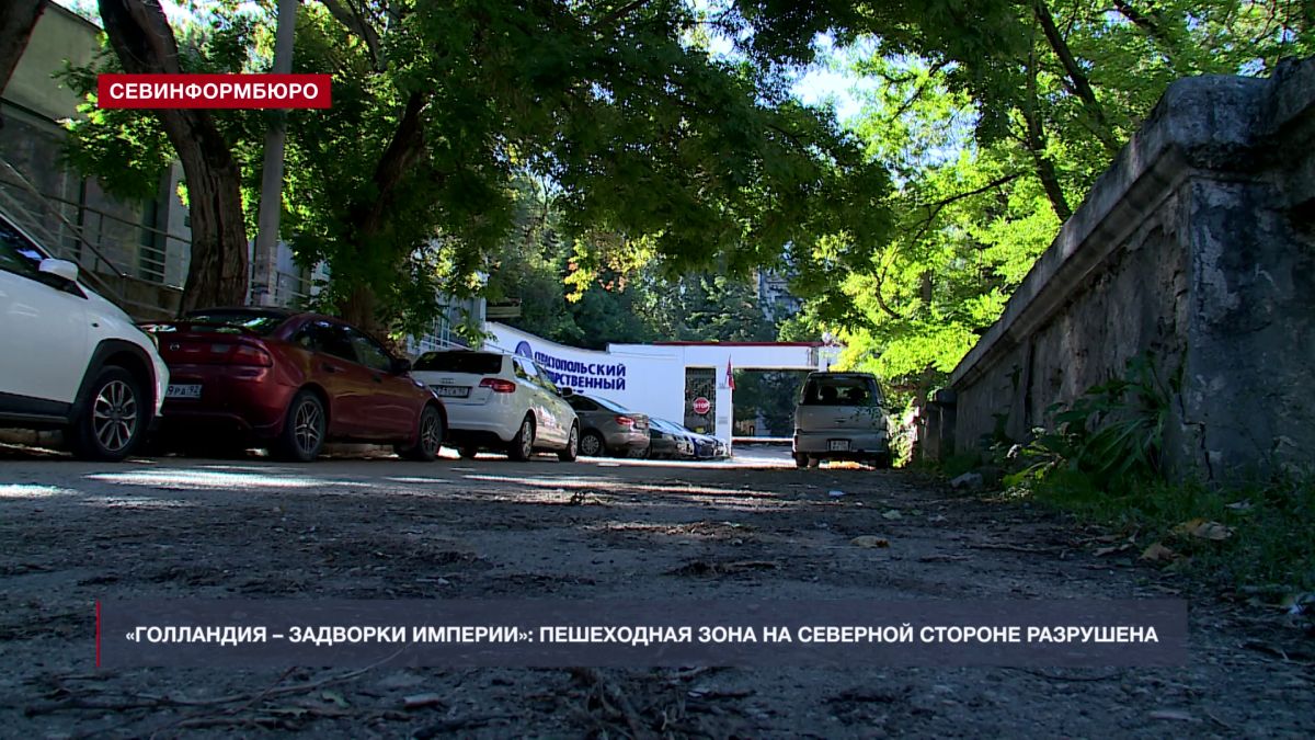 У Севастопольского госуниверситета на Северной стороне разрушается пешеходная зона