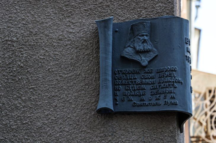 Музей святителя Луки откроют в Симферополе