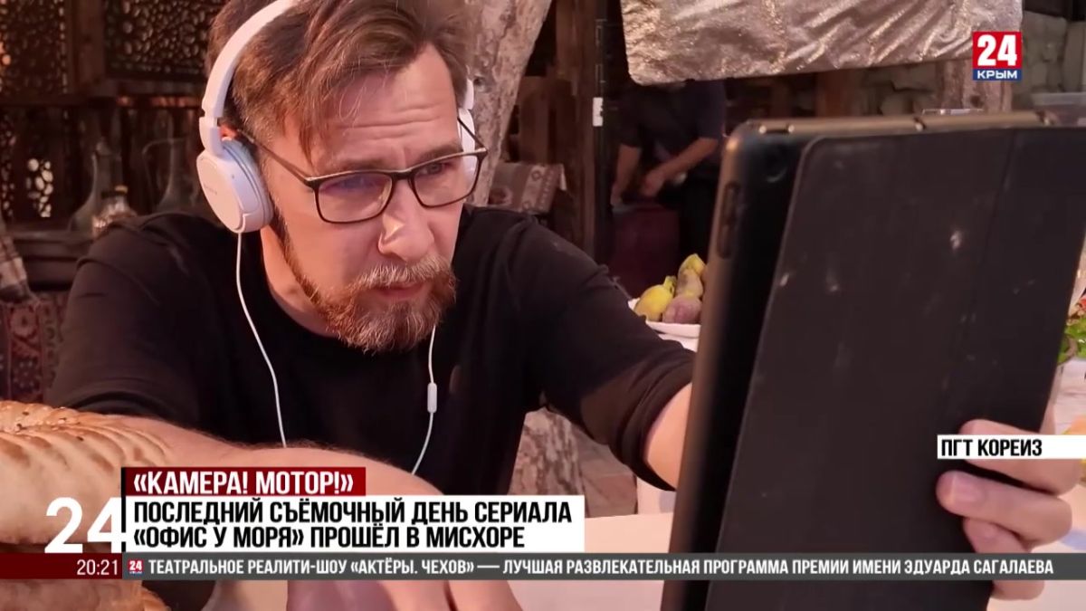 Закончились съёмки сериала «Офис у моря»