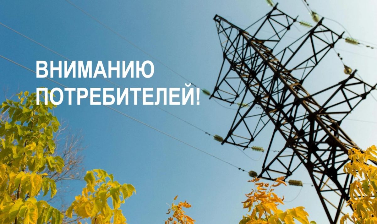 Крымэнерго: 7 октября 2026 года внесены корректировки в графики плановых отключений электроэнергии
