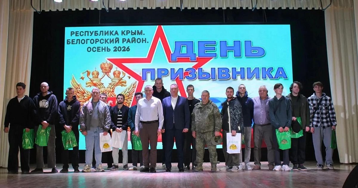 В Белогорске прошло мероприятие, посвящённое осеннему призыву