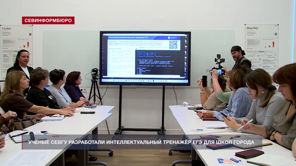 Учёные СевГУ разработали интеллектуальный тренажёр ЕГЭ для школ города