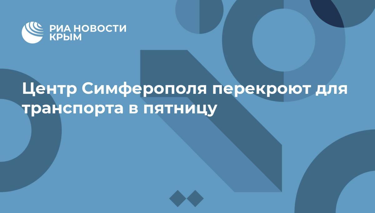 Центр Симферополя перекроют для транспорта в пятницу