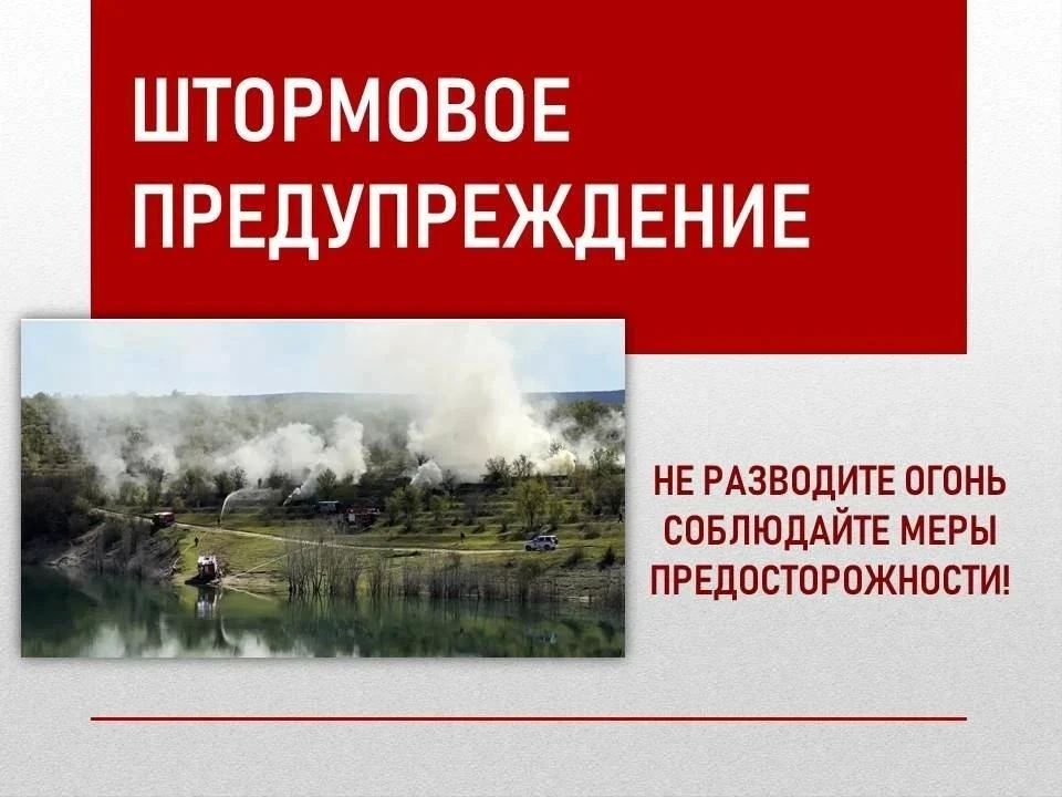 Экстренное предупреждение. 9, 10 и 11 октября в западных, центральных и южных районах Крыма ожидается высокая пожарная опасность