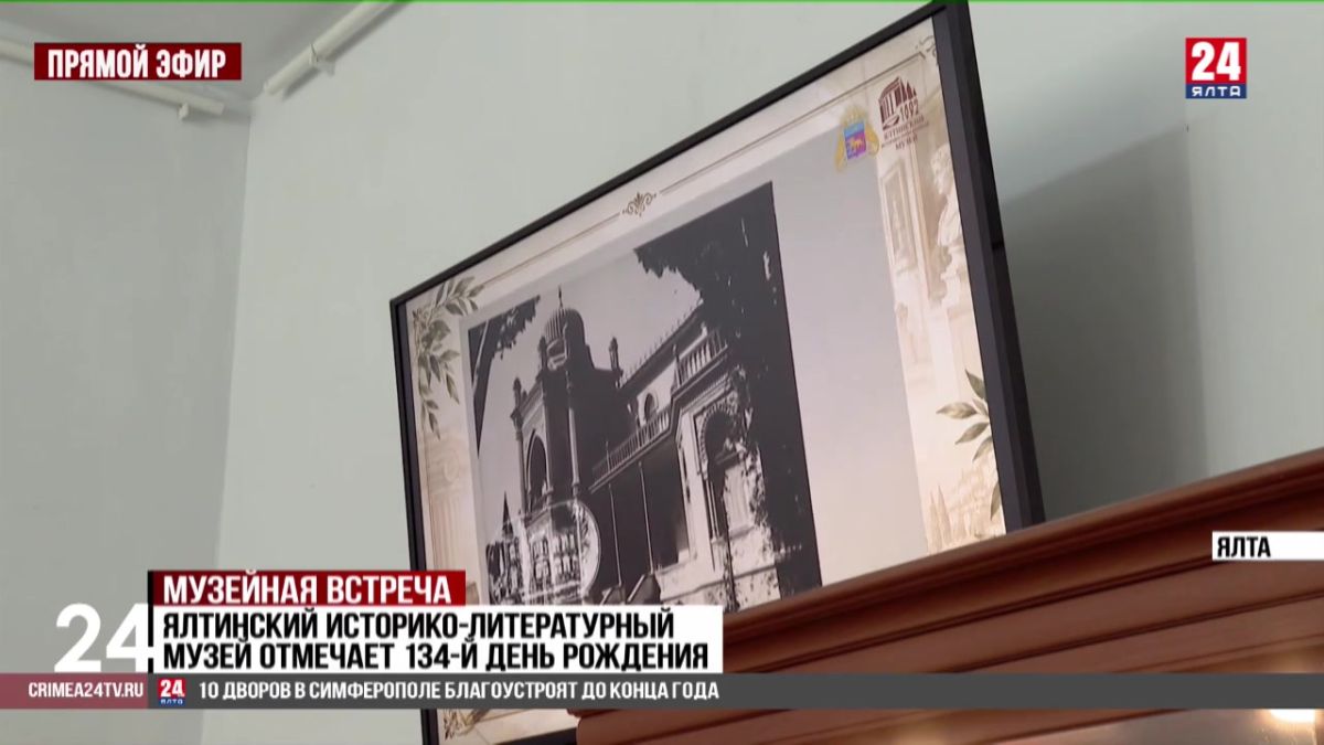 На XVIII Дмитриевских чтениях в Ялте анонсировали открытие обновлённого зала «Золотой кладовой»