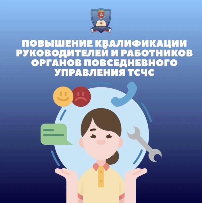 Повышаем квалификацию!. Руководители и работники органов повседневного управления ТСЧС могут пройти повышение квалификации в ГБОО ДПО «Учебно-методический центр по гражданской обороне и чрезвычайным ситуациям Республики Крым»