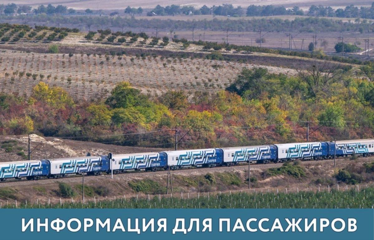 Действующий порядок движения поездов «Таврия» крымского направления продлевается еще на неделю, до 19 октября включительно