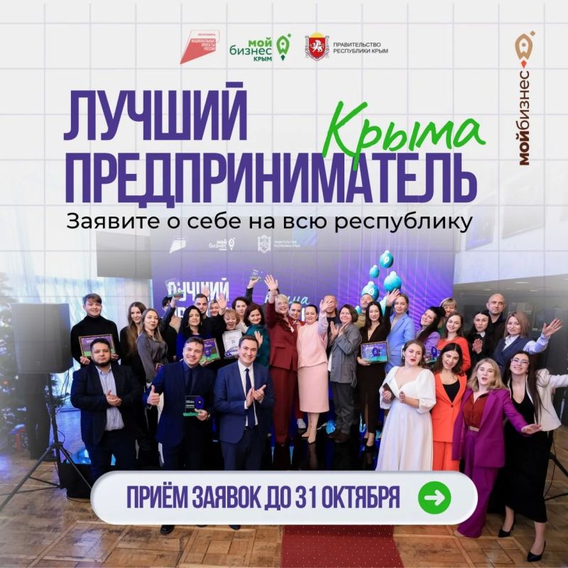 Продолжается приём заявок на участие в Конкурсе «Лучший предприниматель Крыма»