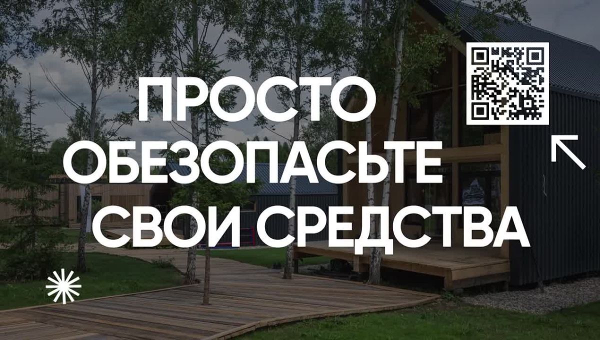 Строить частный дом с эскроу – значит строить безопасно