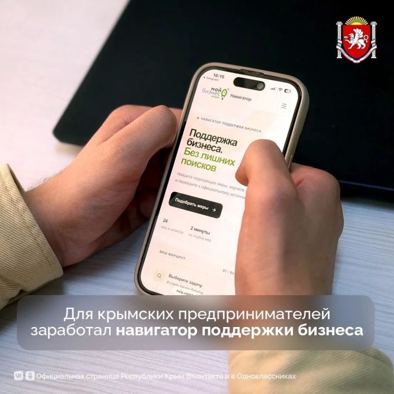 Для крымских предпринимателей заработал навигатор поддержки бизнеса
