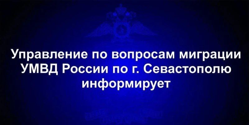 Управление по вопросам миграции информирует об изменении порядка приема граждан