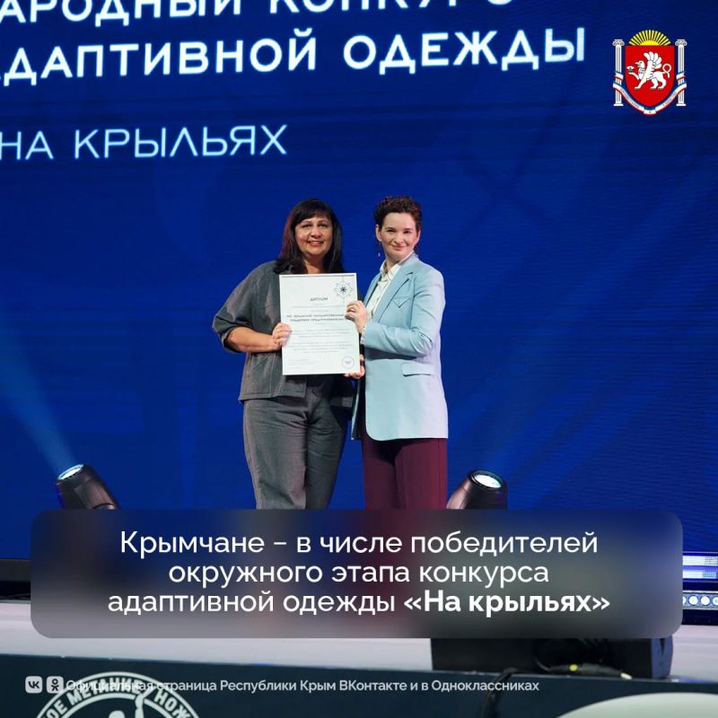 Подведены итоги окружного этапа Международного конкурса адаптивной одежды «На крыльях»