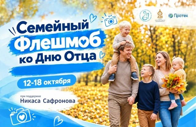 Крымчане могут принять участие во флешмобе ко Дню отца «Мой папа — пример и опора!»