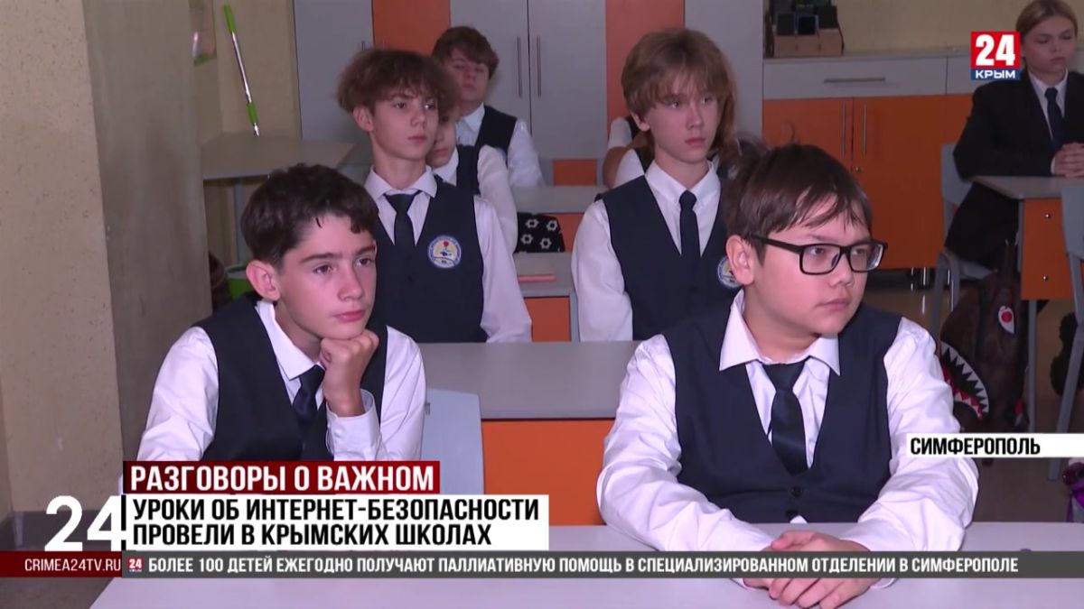 Уроки об интернет-безопасности провели в крымских школах