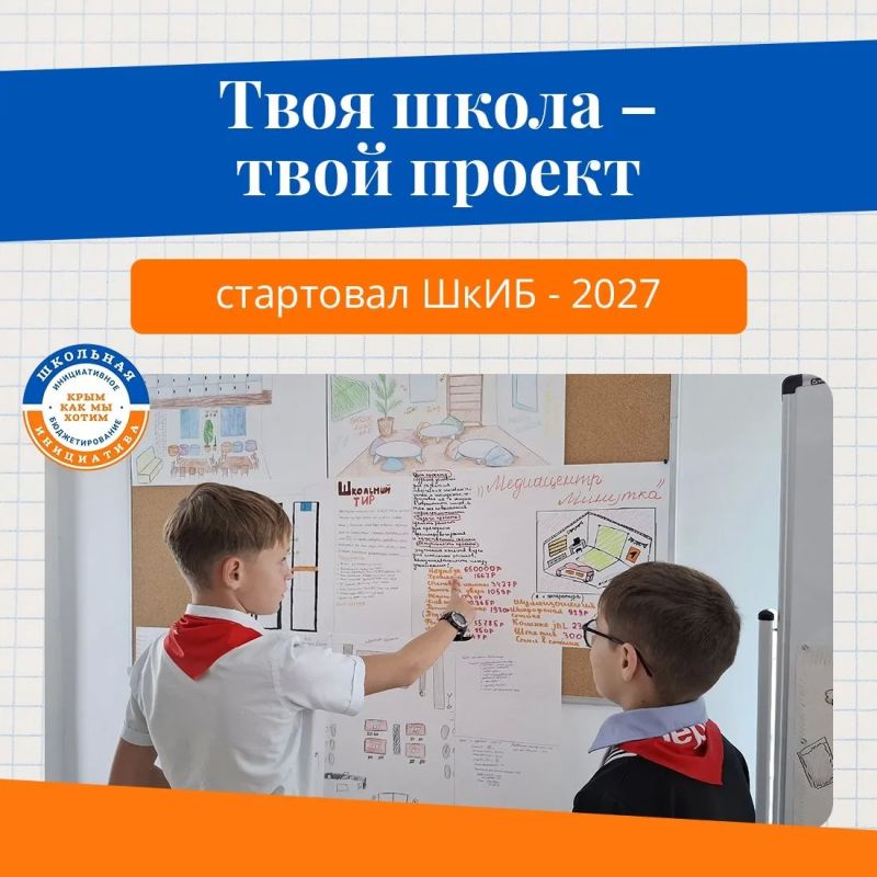 Ты учишься в старших классах и знаешь, как улучшить свою школу? Собери команду и предложи проект