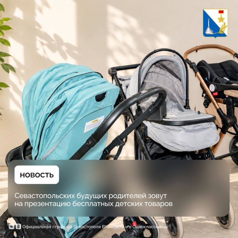 Будущие родители Севастополя смогут оценить качество детских товаров