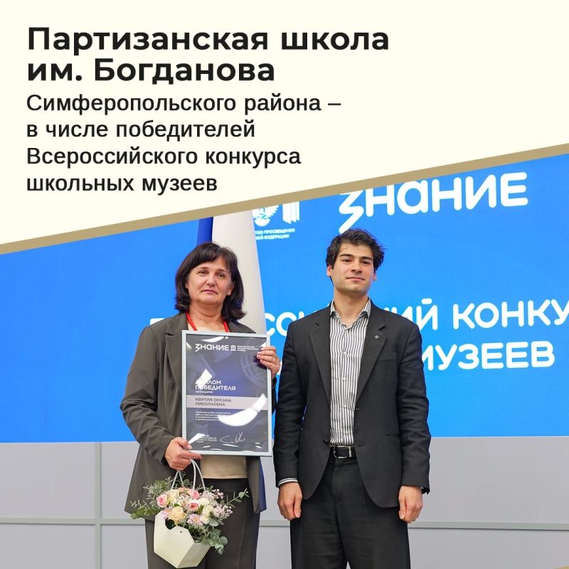 В Москве подвели итоги Всероссийского конкурса школьных музеев от Российского общества «Знание»