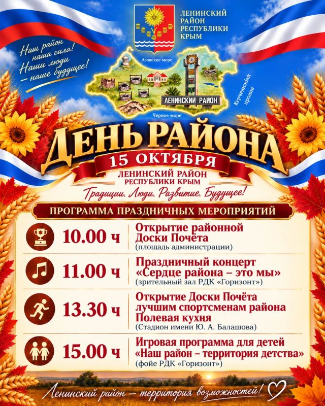 День Ленинского района — праздник для всех!
