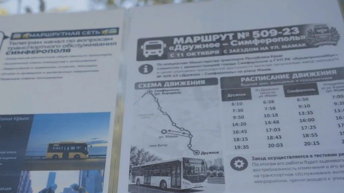 В Симферополе продолжают развивать маршрутную сеть общественного транспорта