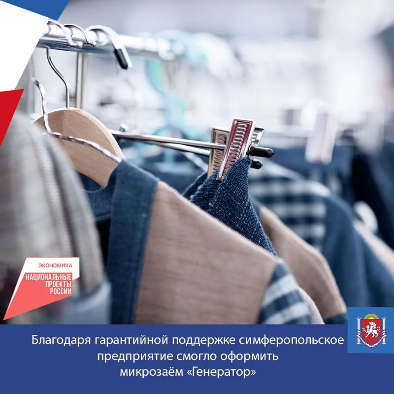 Благодаря гарантийной поддержке симферопольское предприятие смогло оформить микрозаём «Генератор»