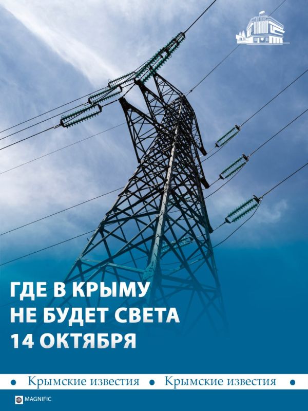 По всему Крыму действует режим ограничения потребления электроэнергии