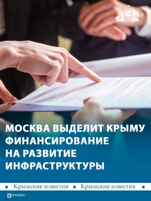 Правительство Москвы выделит Крыму порядка 68 миллиардов рублей на развитие инфраструктуры