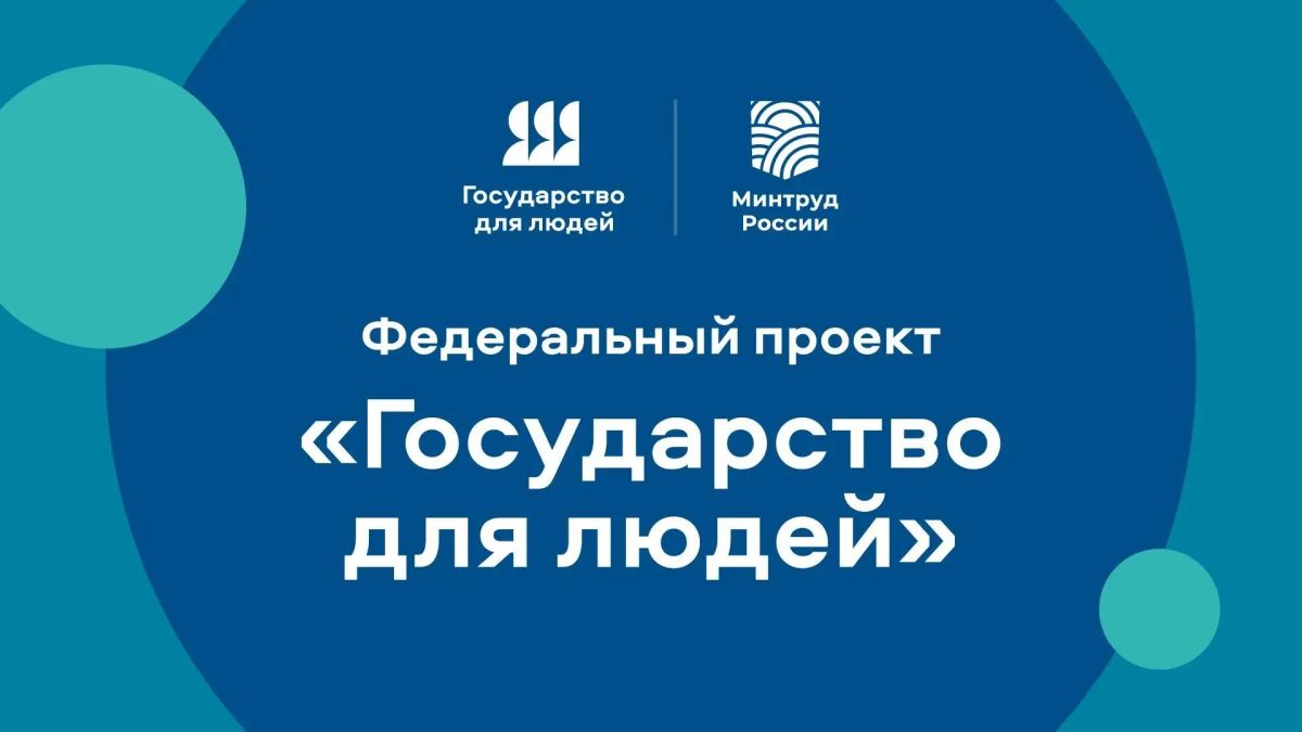 Правительством Российской Федерации утверждёна инициатива социально-экономического развития до 2030 года - «клиентоцентричность»