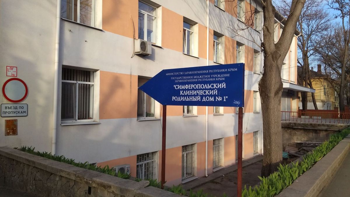 Клиника высокого уровня - 118 лет исполняется роддому №1 в Симферополе