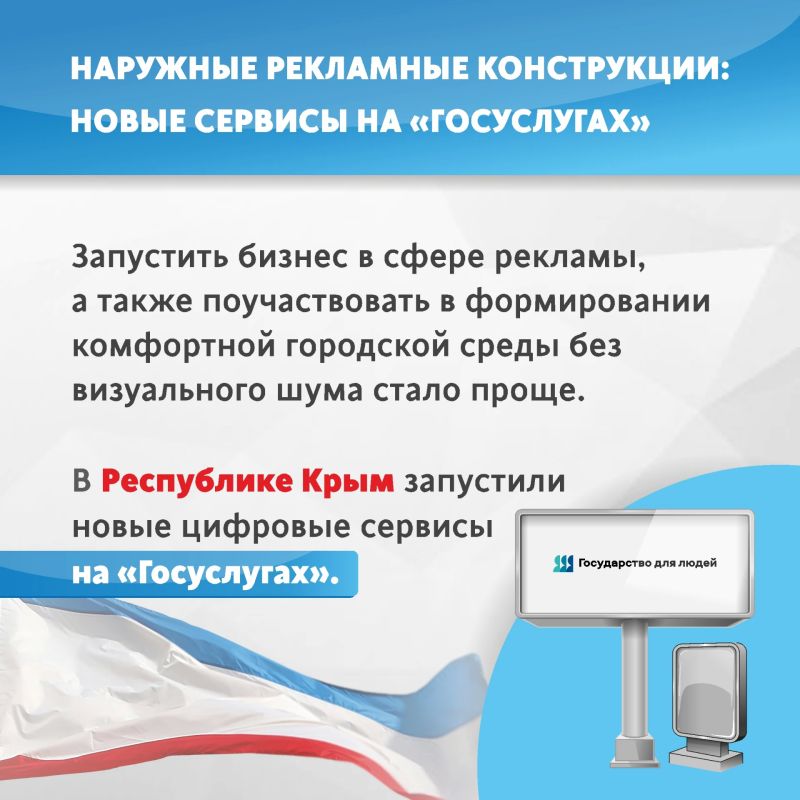 Наружные рекламные конструкции: новые сервисы на «Госуслугах» Благодаря запуску новых цифровых сервисов начать бизнес в сфере рекламы и поучаствовать в формировании комфортной городской среды без визуального шума стало проще