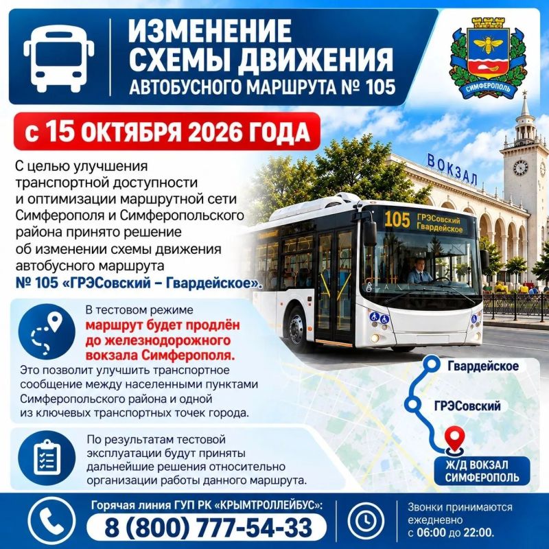 В Симферополе автобусный маршрут № 105 продлят до железнодорожного вокзала в тестовом режиме