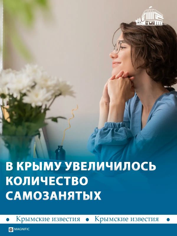 Количество самозанятых в Крыму превысило 208 тыс человек – за год показатель вырос более чем на 14,8%