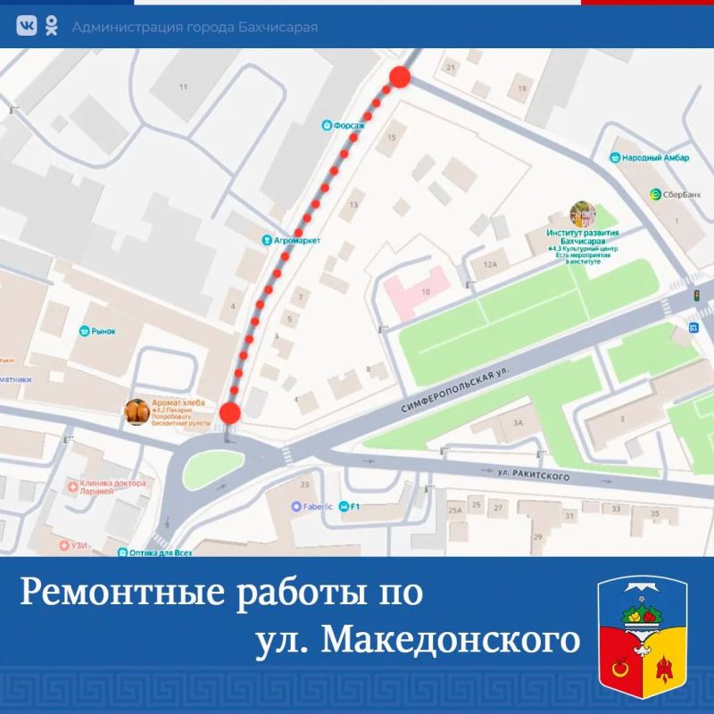 ВНИМАНИЕ. Уважаемые жители и гости Бахчисарая!